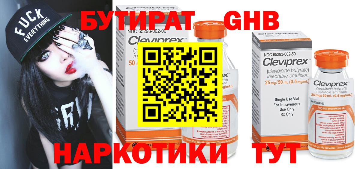 Горячий Ключ  Бутират  Вход с VPN  БУТИРАТ жидкий экстази 
