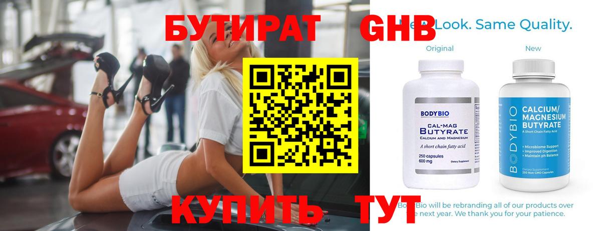 Бутират BDO 33% Горячий Ключ