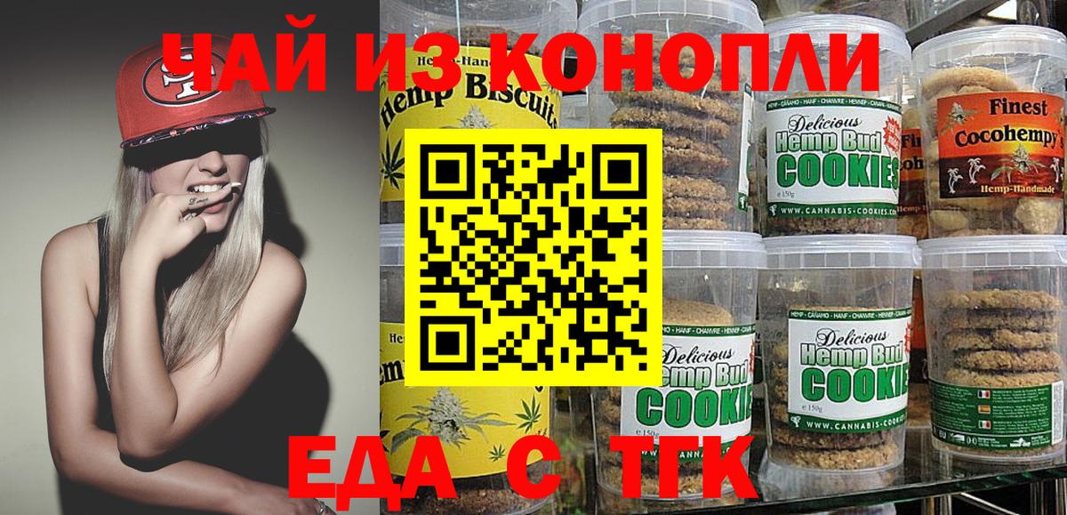 Горячий Ключ  Еда ТГК марихуана  Вход с VPN 