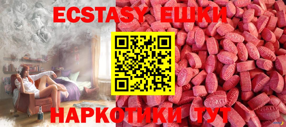 Ecstasy  Экстази VHQ  Вход с VPN  Экстази DUBAI  Горячий Ключ 
