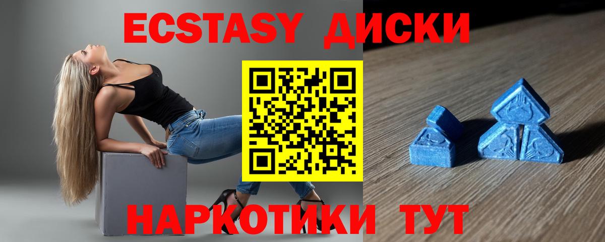 Ecstasy круглые Горячий Ключ