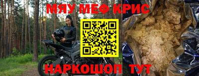 мяу мяу кристалл Балахна