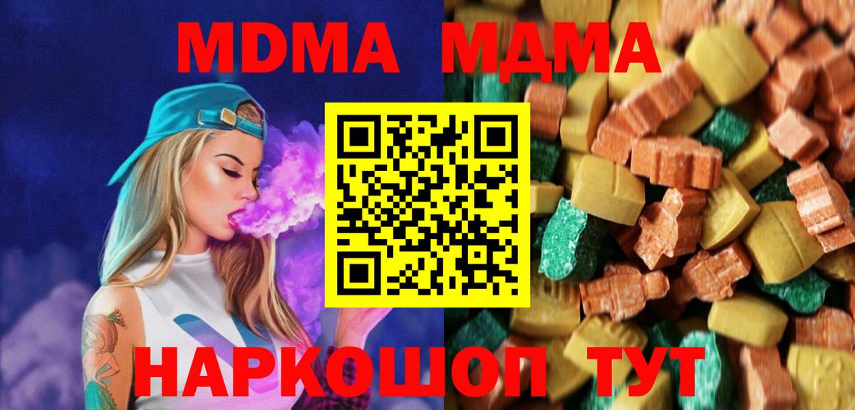 MDMA молли Горячий Ключ