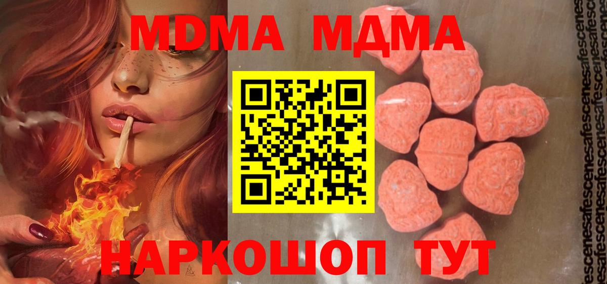 МДМА  Вход с VPN  Горячий Ключ  MDMA VHQ 