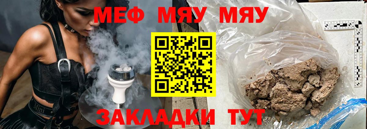 Горячий Ключ  Мефедрон mephedrone  Вход с VPN  МЕФ мука 