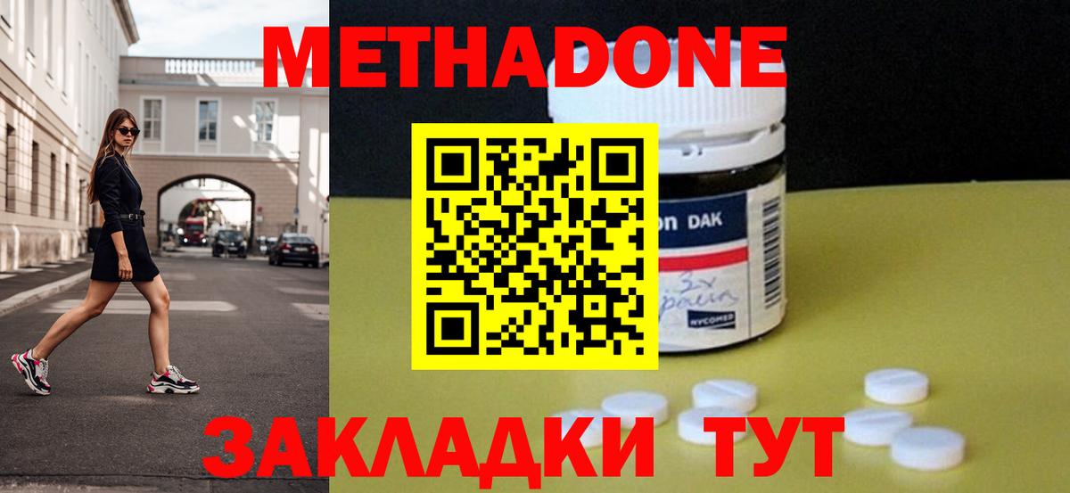 Метадон кристалл  ссылка на мегу ссылка  Горячий Ключ  МЕТАДОН methadone  Вход с VPN 