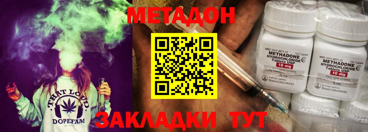 МЕТАДОН мёд Горячий Ключ