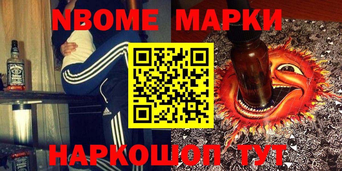 Горячий Ключ  где купить   Марки N-bome 1,8мг  Вход с VPN  Марки N-bome 1,8мг 